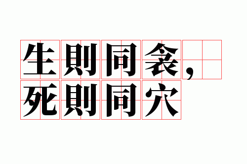 ����ͬ��������ͬѨ