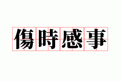 ��ʱ����