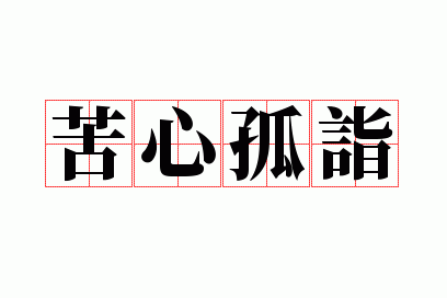 ���Ĺ���