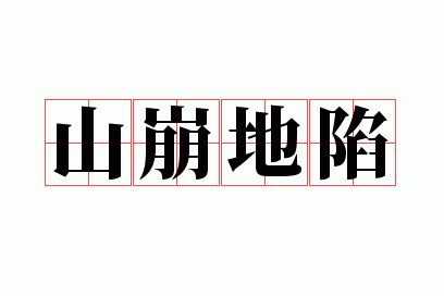 ɽ������