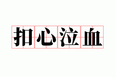 ������Ѫ