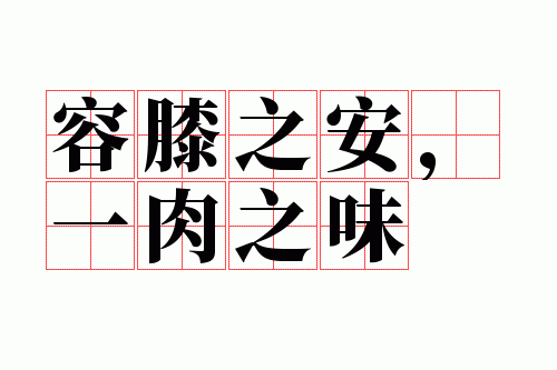 ��ϥ֮����һ��֮ζ