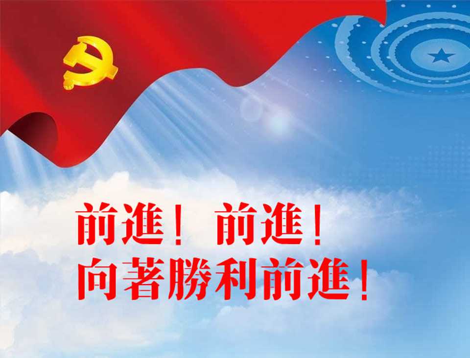 旗帜鲜明（ ）是中国共产党作为马克思主义政党的根本要求。