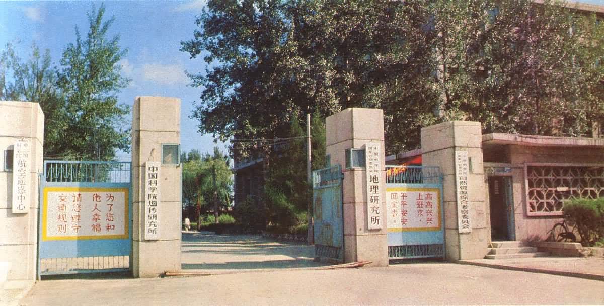 �й���ѧԺ�����Ҽƻ�ίԱ������о�����������