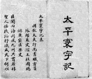 ������ʷ�ġ�̫ƽ���ǡ�