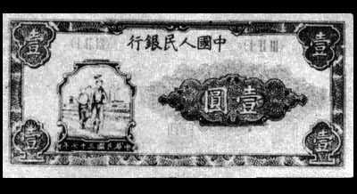1948�귢�еĵ�һ�������ҼԪȯ