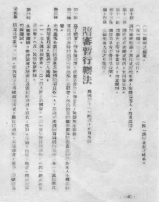 1942�꿹�ո��ݵذ䲼�ġ��������а취�������ڽ�������������ࡶ���Ҫ����