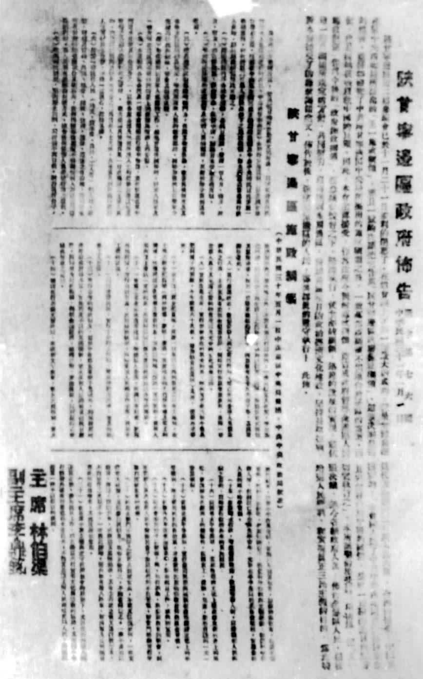 1941���¸������������䲼���¸�������ʩ�����졷�Ĳ���