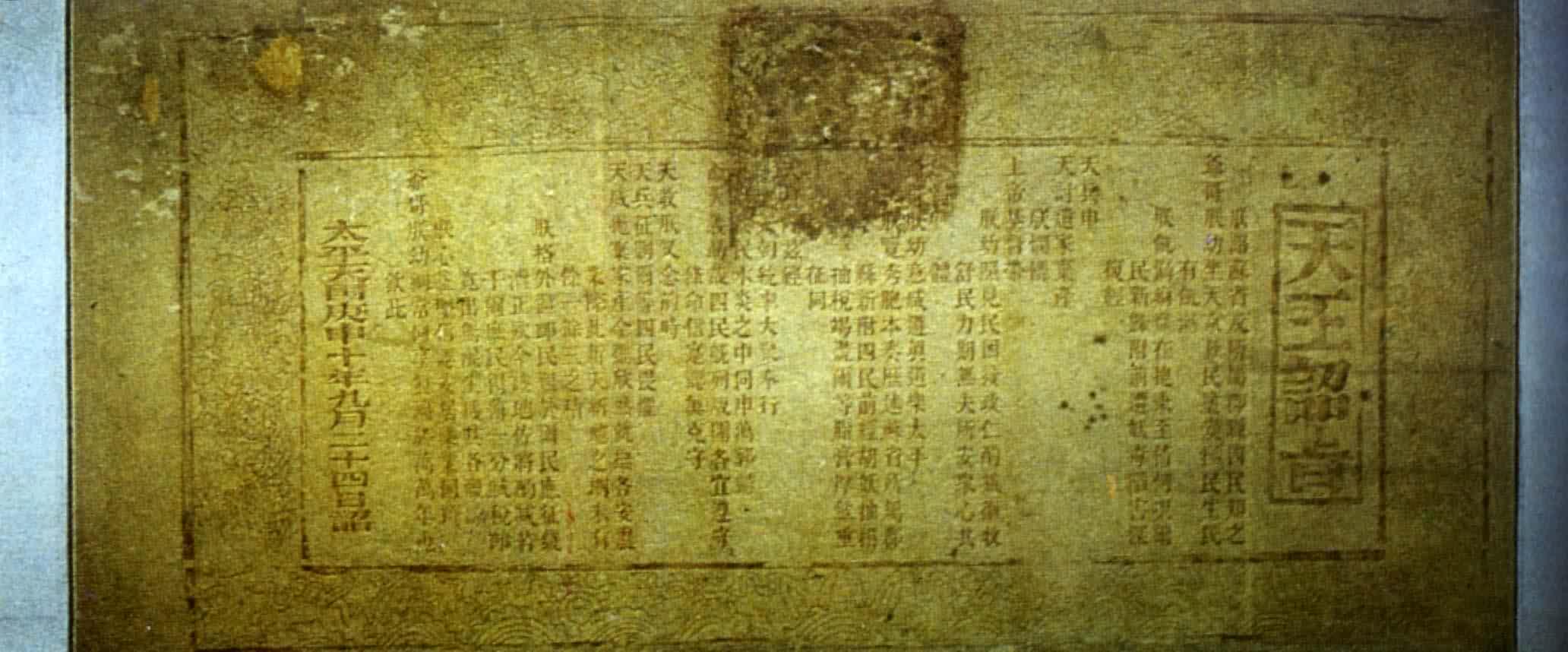 1860��̫ƽ�����������ȫ��˰گּ