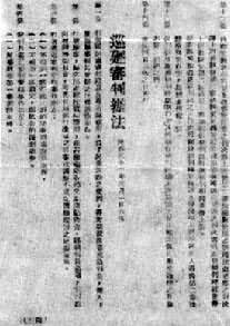 1942�꿹�ո��ݵذ䲼�ġ�Ѳ�����а취�������ڽ�������������ࡶ���Ҫ����