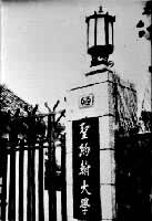 ԭʥԼ����ѧУ��