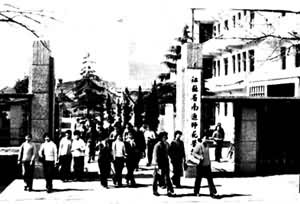 �ھ�ַ�½��Ľ���ʡ��ͨʦ��ѧУ