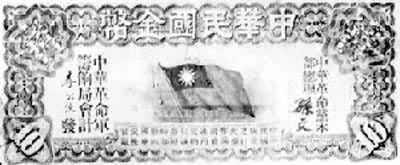 ����ɽ1910���������ɽ�ɽ�����з��еĳ���ȯ