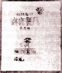 ���ϸ��ݵر�ӡ�ġ��˹����顷��һ����