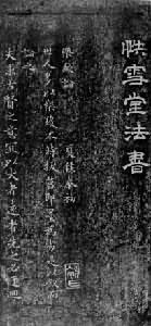 ����ѩ�÷��顷���յ�����֮�������ۡ�