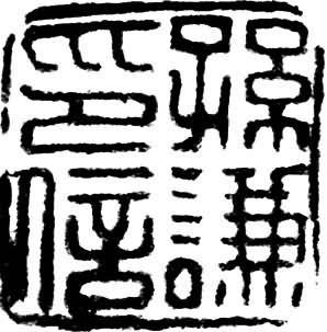 ��������ǫӡ�š���˽ӡ��