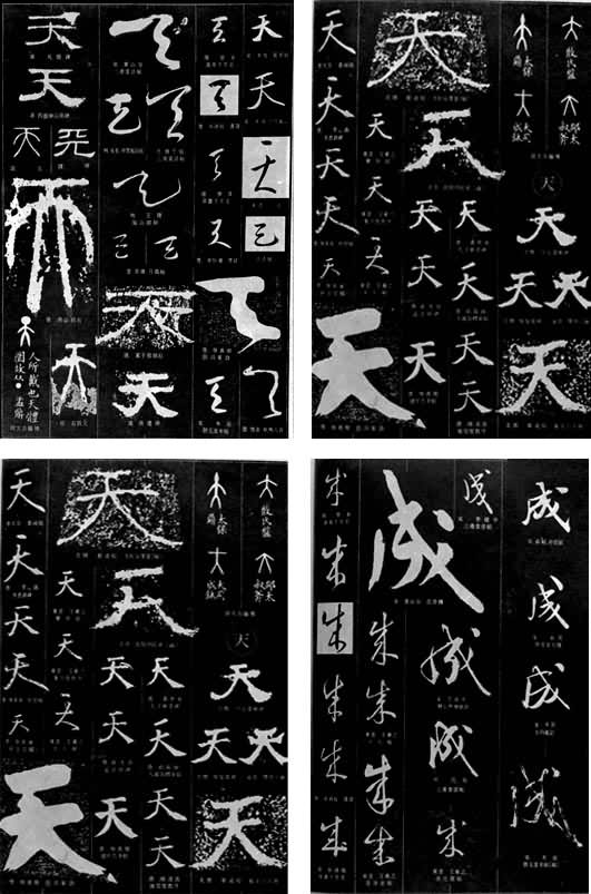 ���漭¼���й������鷨�Ҷԡ��족�����ɡ����ֵ�д�������а������ġ����ġ���׭��С׭�����顢���顢���顢����Ȳ�ͬ���壬��һ���̶��ϱ����˺��ֵķ�չ�仯���鷨����