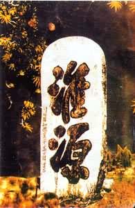 ����֮Դ��������ͩ��ɽ