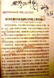 1956��3��27�չ���Ժ�������ͨ���ġ�����Ժ���ڼ�ǿ���ҵ��������ľ���������