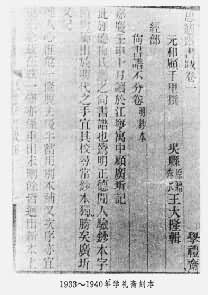 1933��1940��ѧ��ի�̱�