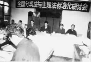 1989��10��11���ڳɶ��ٿ�ȫ�����෨�����ⷨ��׼�����ֻ�