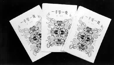 ��һǧ��һҹ�����뱾����