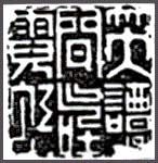 ��Ц̷�������޺硱ӡ