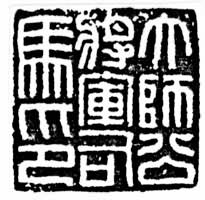 ��ʦ������˾��ӡ