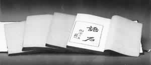 ��ͳԪ�꿯����ʯ����Ӱ