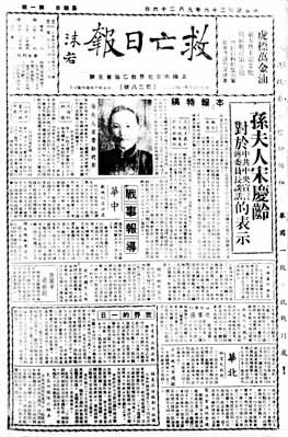 �������ձ���1937��9��26�հ�