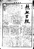 ����Ѫ�ձ���������