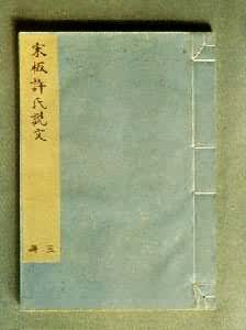 �����װ�����ΰ�����˵�ġ�