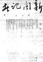 �����ż��ߡ������ţ�1938��4��1�գ�