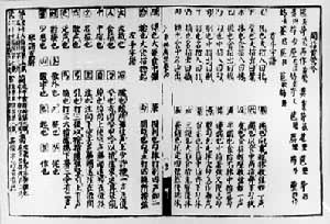 《事林广记》中的左、右手字谱