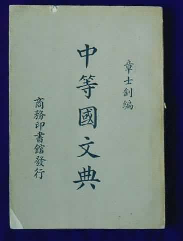 ��ʿ�ȡ��еȹ��ĵ䡷