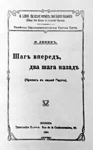 1904年俄文版《进一步，退两步》一书的封面