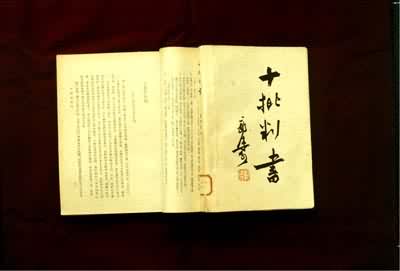 ��ʮ�����顷