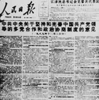 �������ձ������صġ��й�������ڼ�ֺ������й��������쵼�Ķ൳����������Э���ƶȵ������(1990��2��8��)