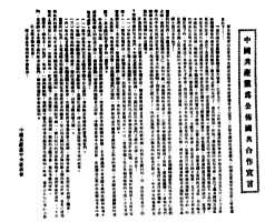 �й���������������ύ�ˡ��й�������Ϊ���������������ԡ��������ڶ��κ�����ʽ�γ�(1937��7��15��)