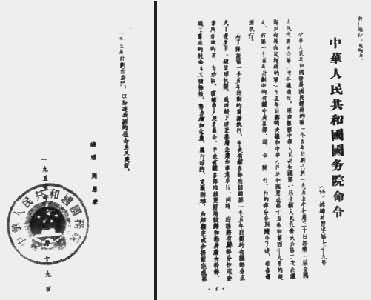 �ܶ�������ǩ�𷢲�����Ժ����ִ�е�һ������ƻ�������(1955��12��19��)