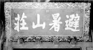 ͼ �����ʵ��顰����ɽׯ���Ҷ�