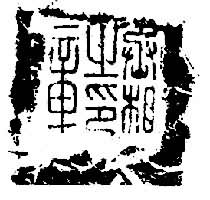 ����ة��֮ӡ�¡�����