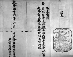 Ǭ¡��ʮ���꣨1781�����������