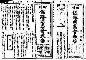 ���Ĵ���·ͬ־�ᱨ�桷