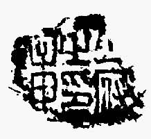 ���ٸ�֮ӡ�¡�����