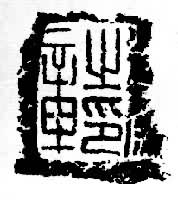 ������ξ֮ӡ�¡�����