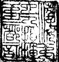 ����·����κ�ˮ����ӡ����������ʮ��ָ�ӵڶ����ǡ�ͭӡ��Ƭ�������½�����