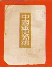 ���������й�ͨʷ��ࡷ