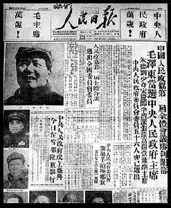 1949年10月1日《人民日报》报道在政协一届全会上毛泽东当选为中央人民政府主席的消息