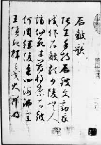 Ԫ���������麫����ʯ�ĸ衷